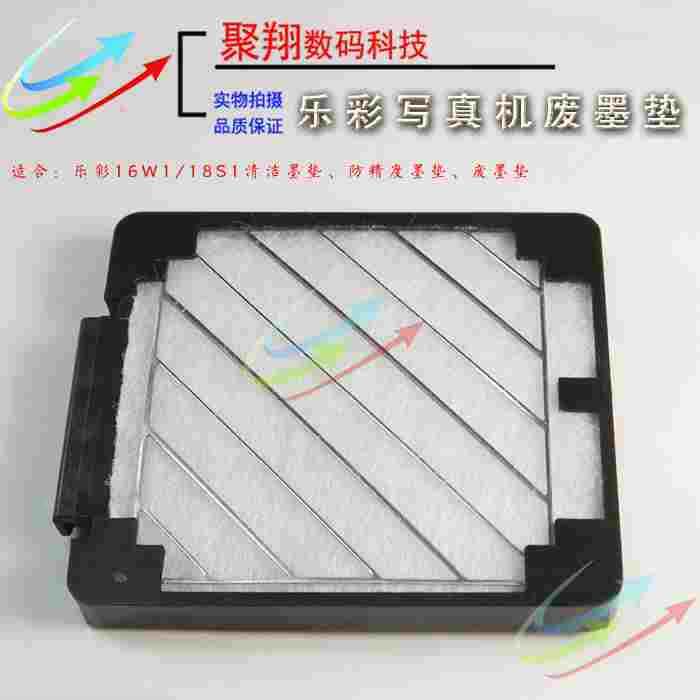 乐彩16W1/18S1写真机墨垫Easyjet废墨垫 乐彩压电机清洁闪喷墨垫