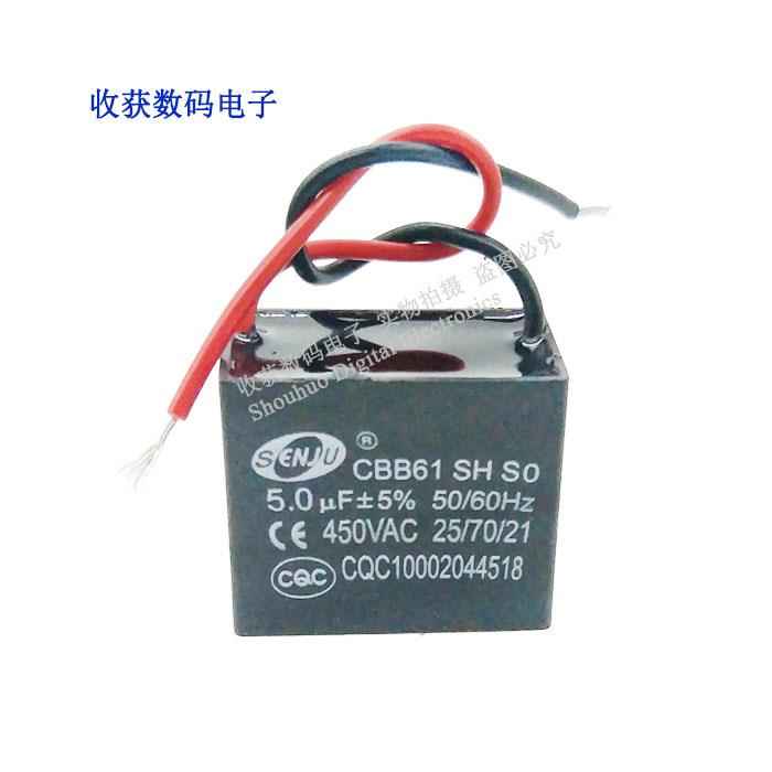 5u/uf450v启动电容风扇吊扇油烟机 排气扇 洗衣方块2线CBB61