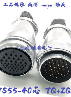 威浦 对接航空插头 WS55-4芯 7芯 40芯 53芯 61芯 电缆式