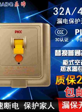 乐清华帅86型32A40A空调漏电保护器开关2P匹3P空调空气开关断路器