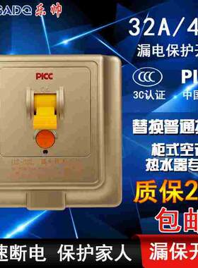 乐清华帅86型32A40A空调漏电保护器开关2P匹3P空调空气开关断路器