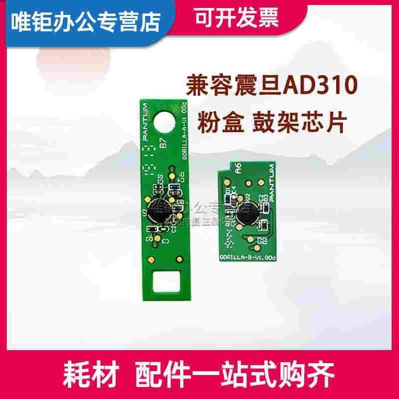 兼容震旦AD310PDN AD310MC AD330MWC AD316MWA AD336MWA芯片 AD31