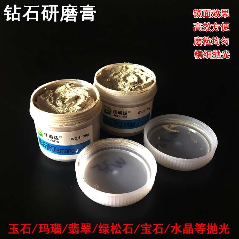 佳瑜达研磨膏钻石玉石翡翠玛瑙绿松石镜面抛光膏钻石膏抛光材料