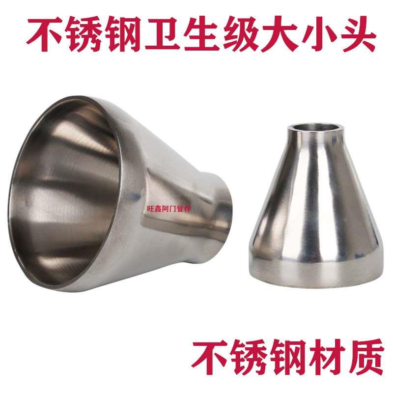 304不锈钢卫生级焊接大小头同心异径喇叭口镜面抛光转换接头Φ57