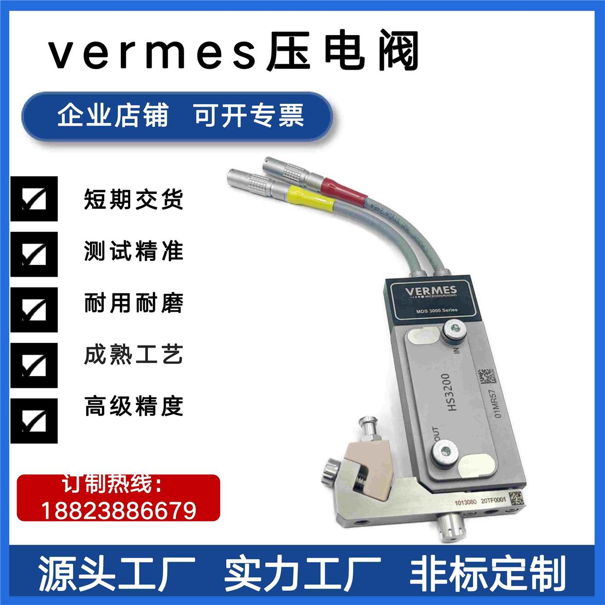 微密斯压电喷射阀vermes压电阀UV胶润滑黄油脂压电喷射点胶阀锡膏