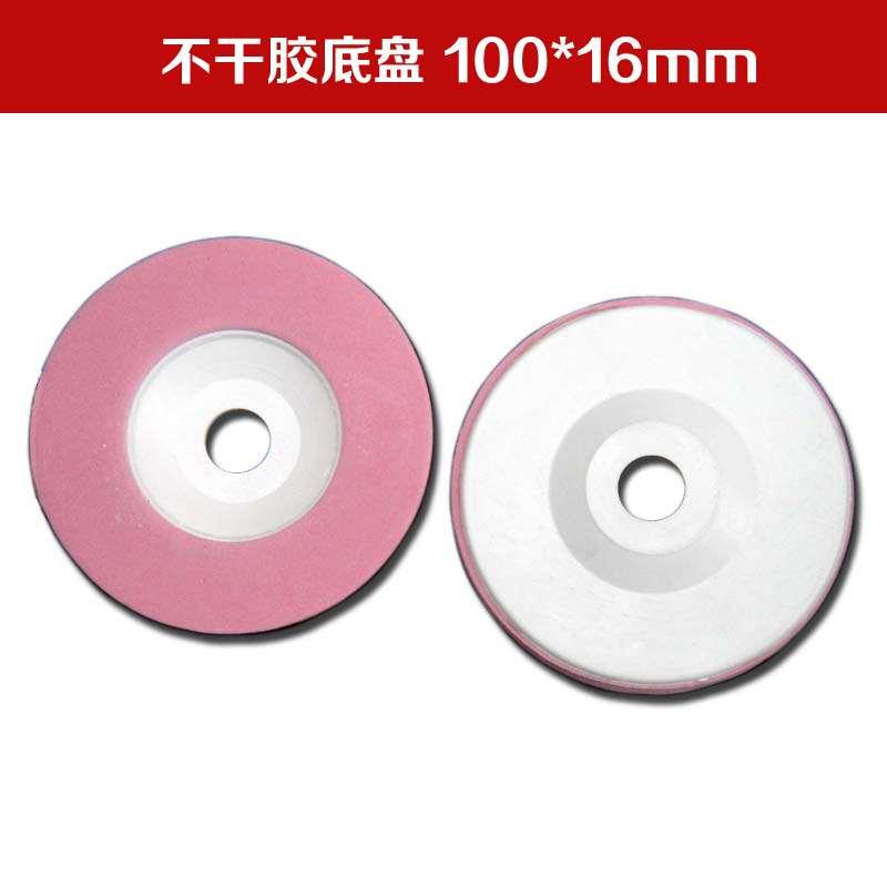 不干胶砂片底盘 抛光盘磨光机砂盘角磨机托盘电动工具规格100*16
