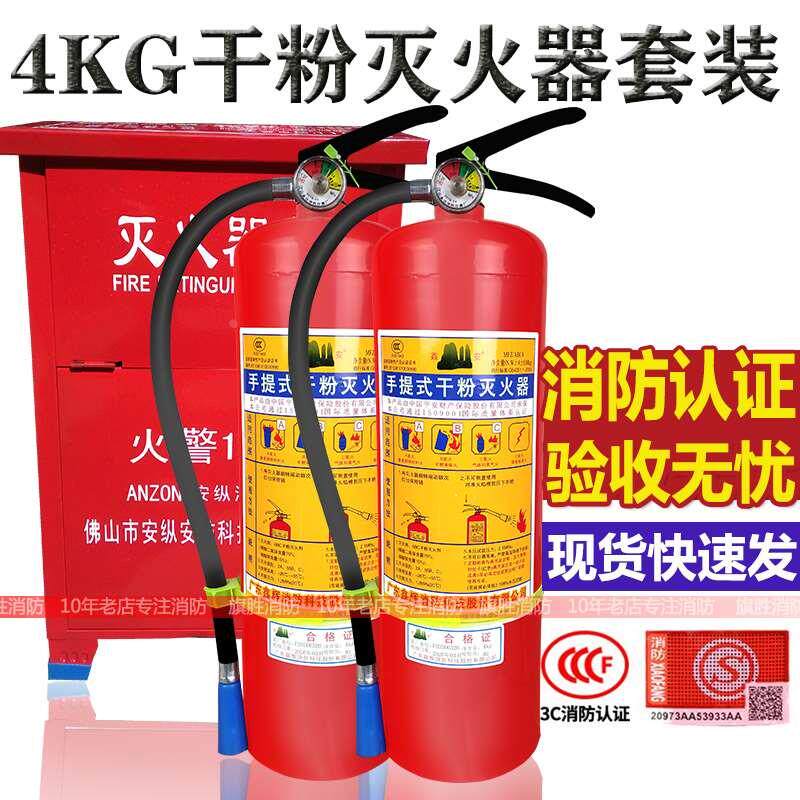 4公斤干粉灭火器4KG手提式ABC干粉灭火车用家用商用学校仓库厂房