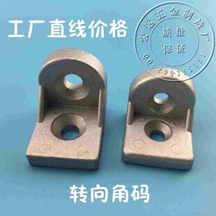 转向角件铝质角码2020/3030/4040/4545任意角度连接件型材连接件