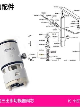 科勒原装正品淋浴花洒配件 99437/45372三出水切换器阀芯1157164