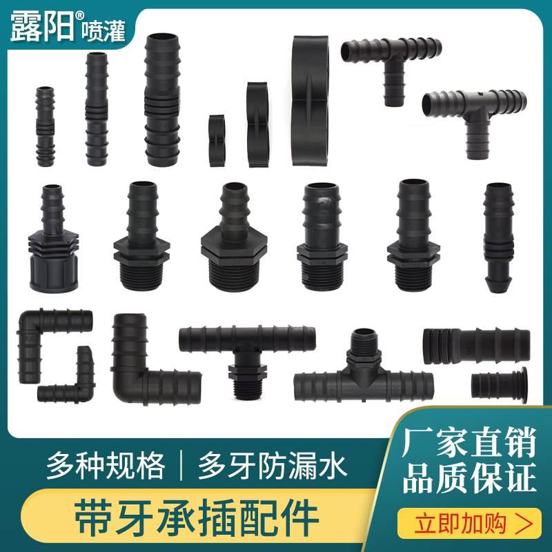 16 20 25PE管配件 倒刺直接直通 承插弯头三通堵头 微喷管件