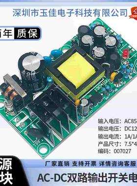 ACDC开关电源模块220V转12V1A5V1A双路输出工业隔离电源板5W12W