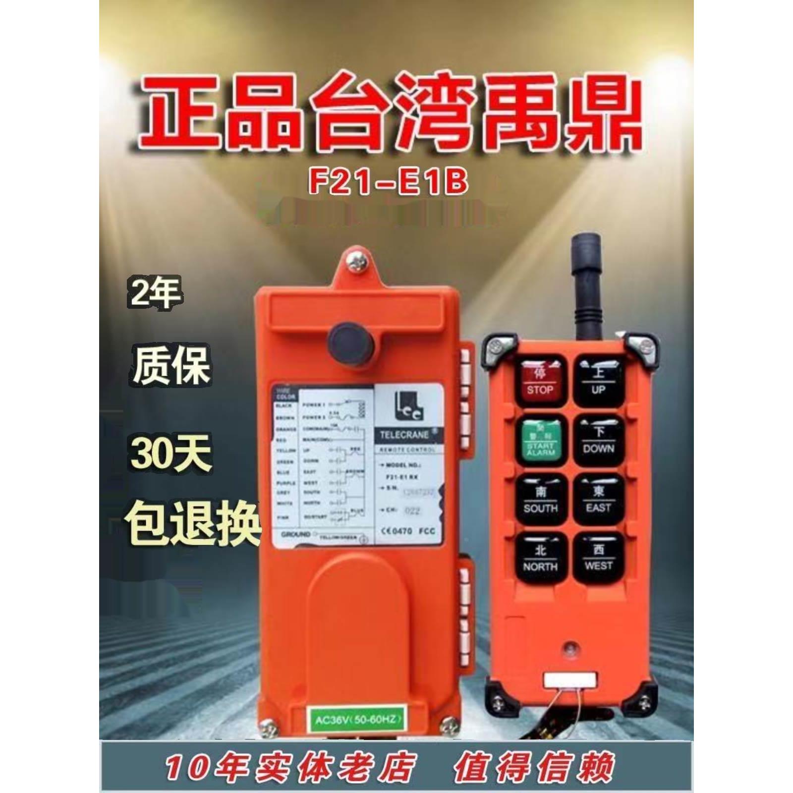 行车无线F21-E1B工业天车电动葫芦航吊起重机台湾禹鼎手柄遥控器