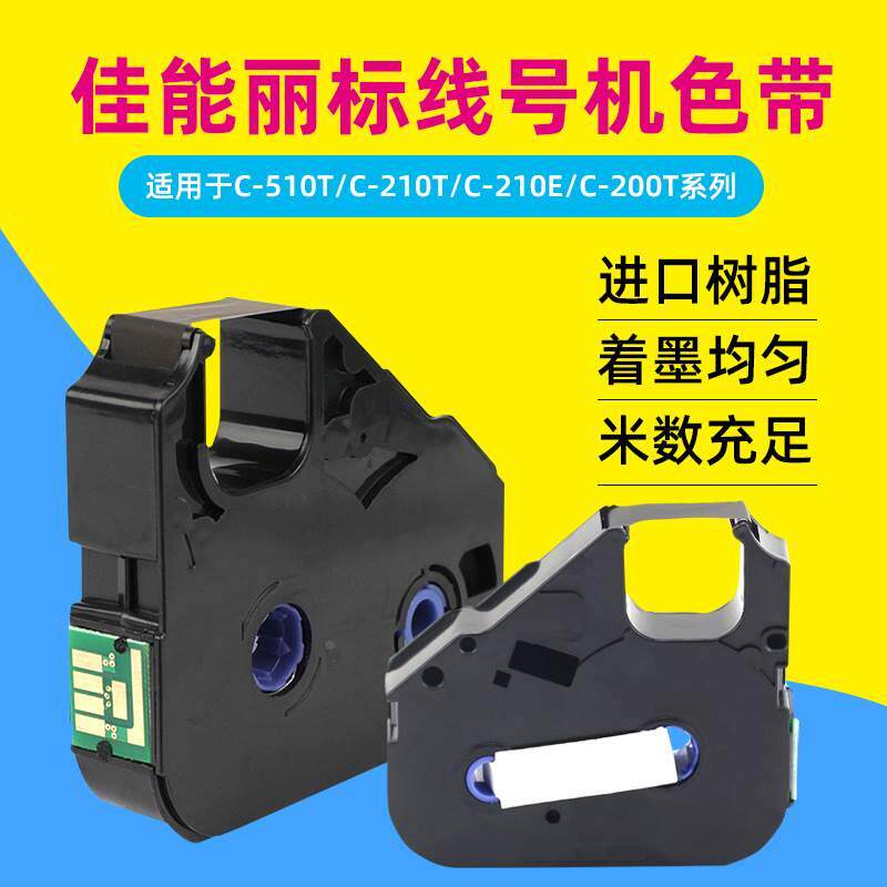 打号机 号码管机 IC色带 佳能线号机色带M-12BT 代用色带12BT