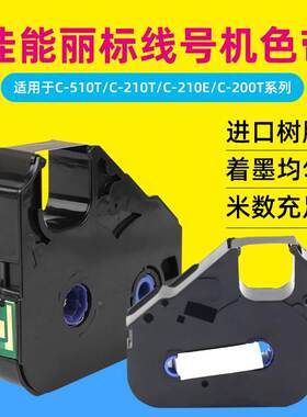 打号机 号码管机 IC色带 佳能线号机色带M-12BT 代用色带12BT