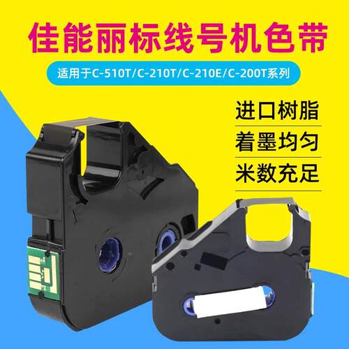 打号机 号码管机 IC色带 佳能线号机色带M-12BT 代用色带12BT