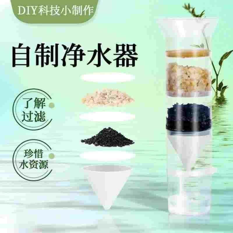 科技制作小发明小学生教具自制净水器过滤水科学实验Steam科教具,ZIPPO/瑞士军刀/眼镜,酒具,淘宝优惠券,粉丝福利购,淘宝优惠卷
