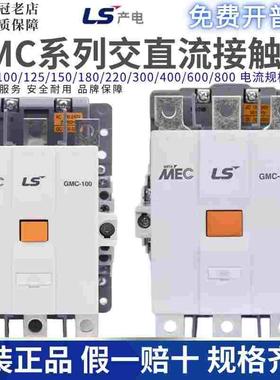 正品LS产电接触器GMC-100 125A 150A 180A 220A电磁交直流接触器