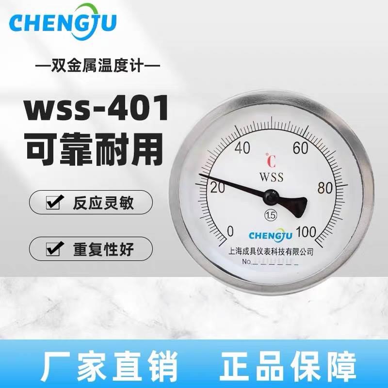上海成具仪表轴向双金属温度计WSS-401锅炉管道温度表测温压力表
