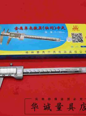 桂林山字牌电子数显卡尺0-150mm桂量不锈钢数显游标卡尺200/300mm