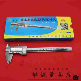桂林山字牌电子数显卡尺0-150mm桂量不锈钢数显游标卡尺200/300mm