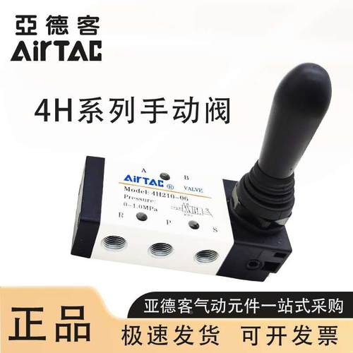亚德客气动手动手扳阀4H210-08/4H310-10/230C-08-06换向控制气阀