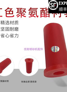 高压喷砂罐磨料阀用高耐磨衬套垫片红色聚氨酯衬套盖出料耐磨衬套