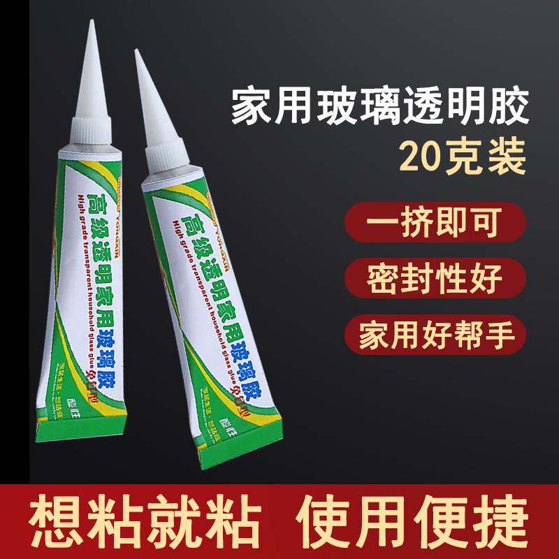 免胶枪小支瓶装玻璃胶方便快捷即用透明密封胶家用鱼缸洗手台玻胶图片