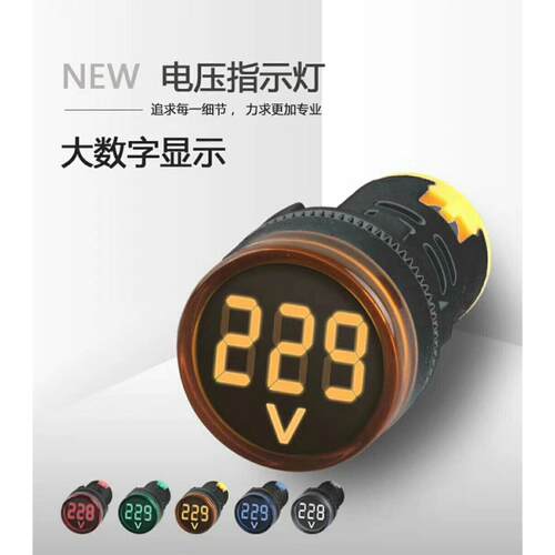 GQELE高桥电子 AD116-22DSV LED电压指示灯 22厘指示灯带电压显示