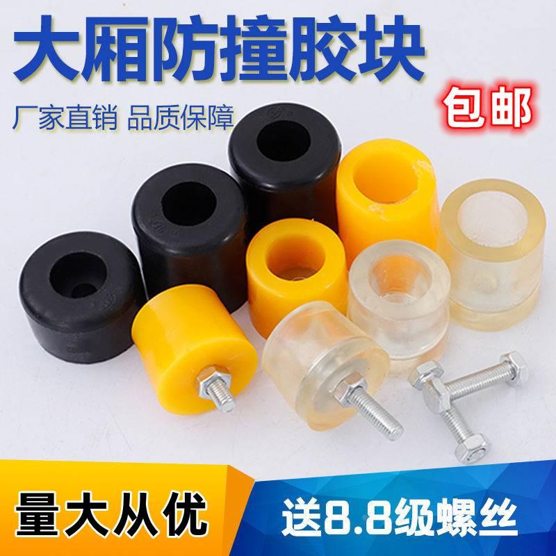 车门防撞胶墩车厢防撞胶块货车牛筋减震橡胶垫缓冲块栏板门橡胶墩