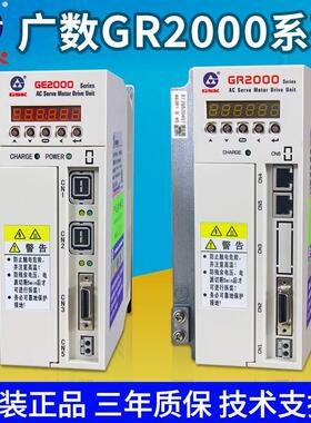 广州数控伺服电机驱动器GR2030T-LA1广数原装控制器GE2045TGS2000