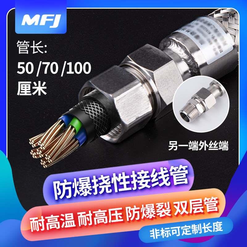 BNG304不锈钢防爆挠性连接管 不锈钢防爆挠性穿线管15 20 25 32