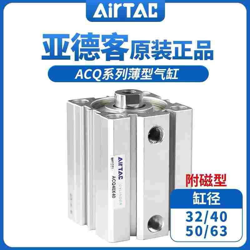 原装亚德客小型气动薄型气缸ACQ63X10/20/25/30/40/50/60/70/75