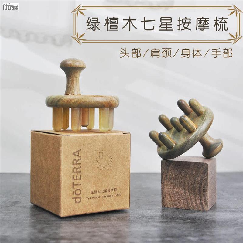 绿檀木七星圆齿按摩梳精油头疗刮痧头皮疏通经络牛羊角七齿洗头刷图片