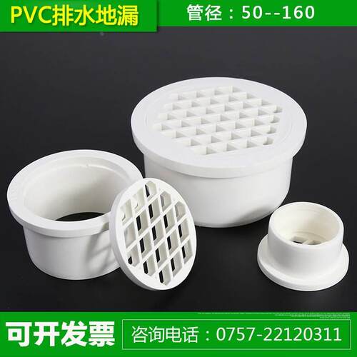 PVC排水地漏简易内插式50 75 110 160天台阳台下水管过滤网地漏盖