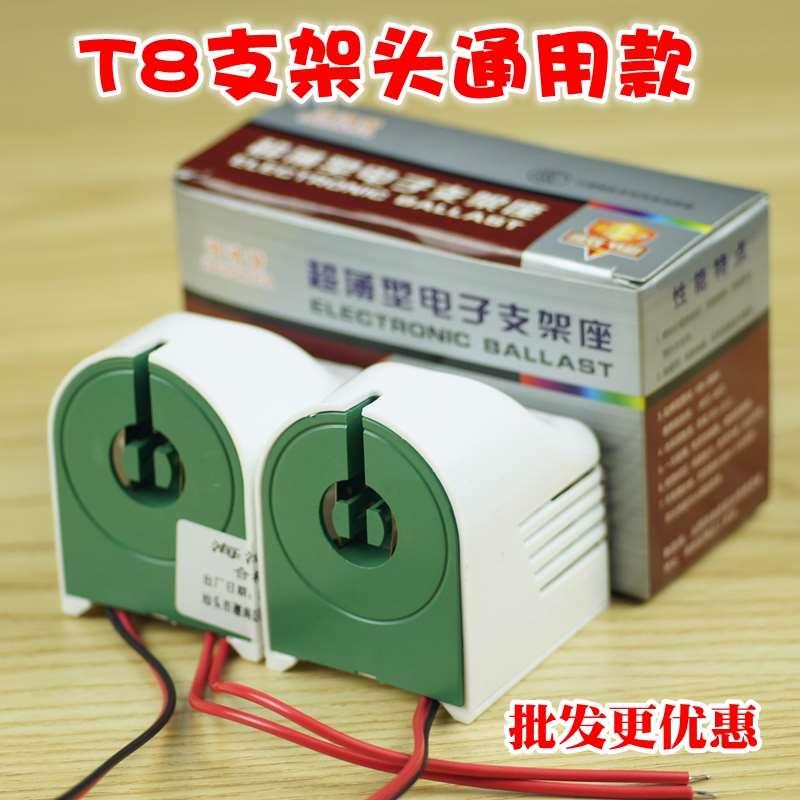 旧款老式t8电子镇流器日光灯带线支架灯座电子支架灯头整流器