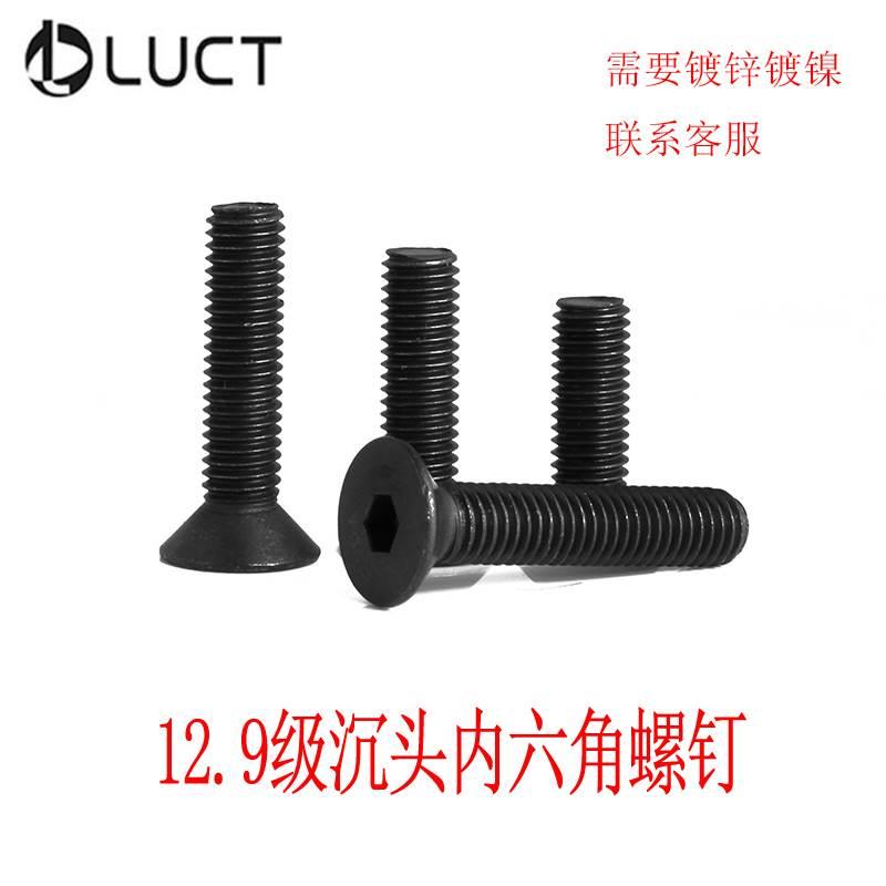 12.9级沉头内六角螺丝DIN7991发黑平头内六角螺钉GB70.3平杯M3M4