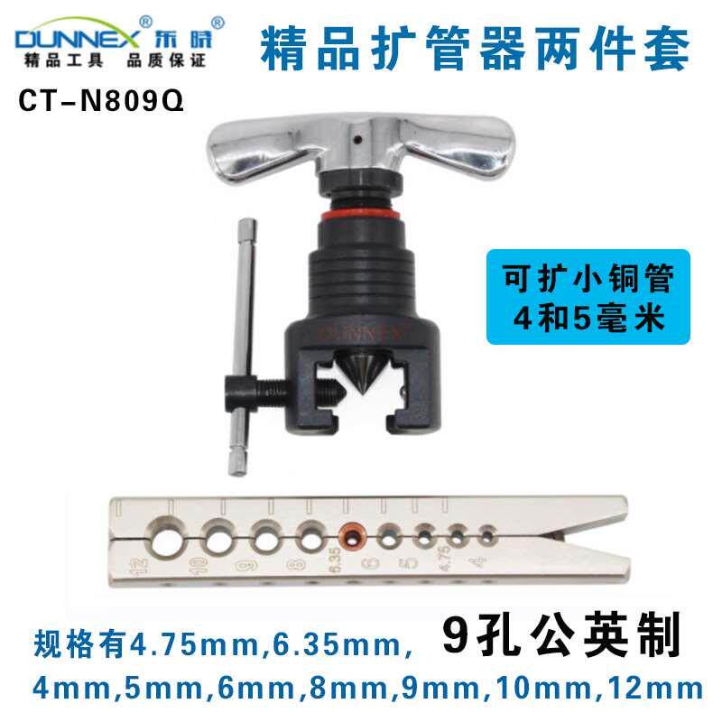 汽修专用铜管扩管器扩喇叭口工具细管小管含4mm5毫米夹板扩口器