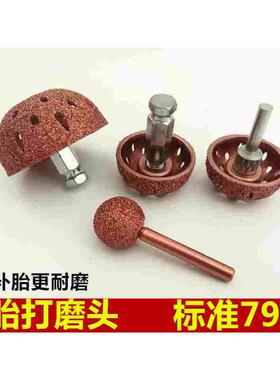补胎碳钢合金打磨头低速打磨机磨 高速打磨机磨头轮胎打磨头工具