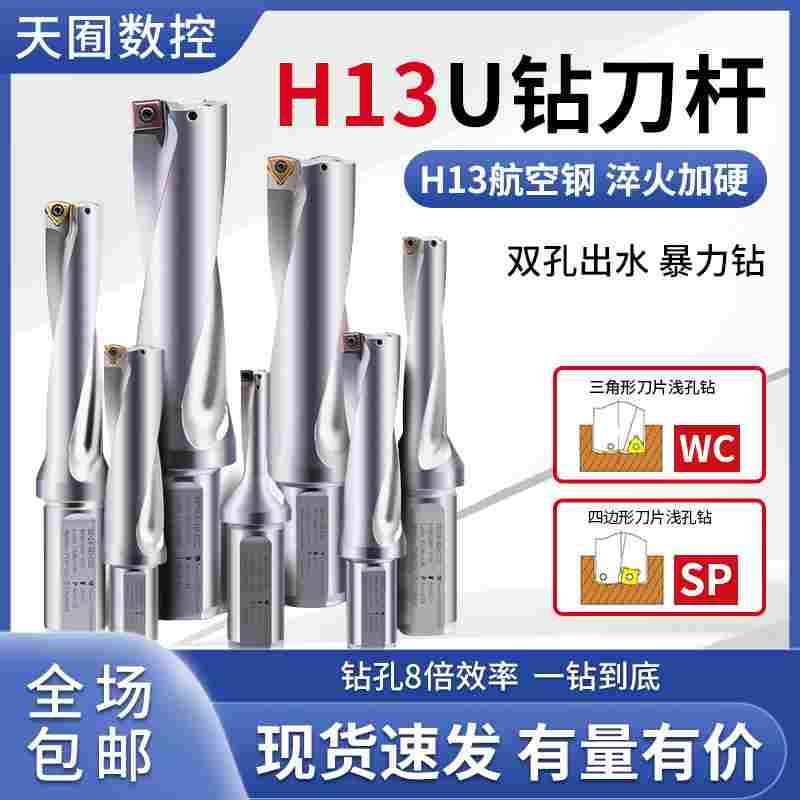 U钻快速钻头数控车床用暴力钻H13喷水钻数控车床钻刀杆WC/SP刀片