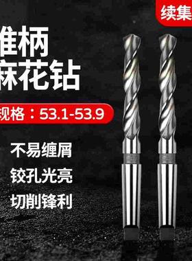 锥钻锥柄麻花钻头53.1 53.2 53.3 53.4 53.5 53.6 53.7 53.8 53.9