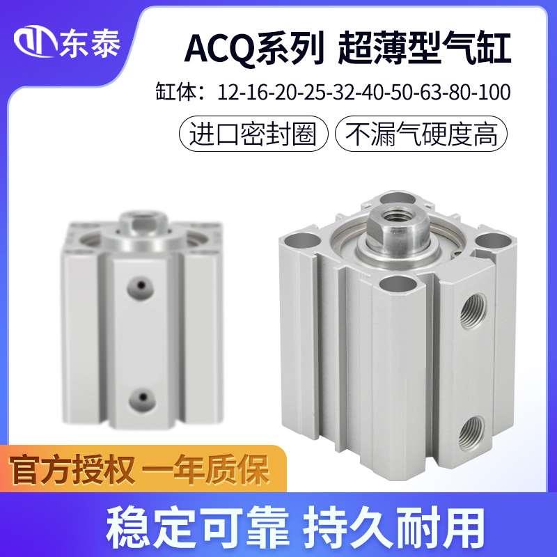 薄型气缸ACQ12/16/20/32/40/50/63-5*10X15X20X30X40X50X80X100-S
