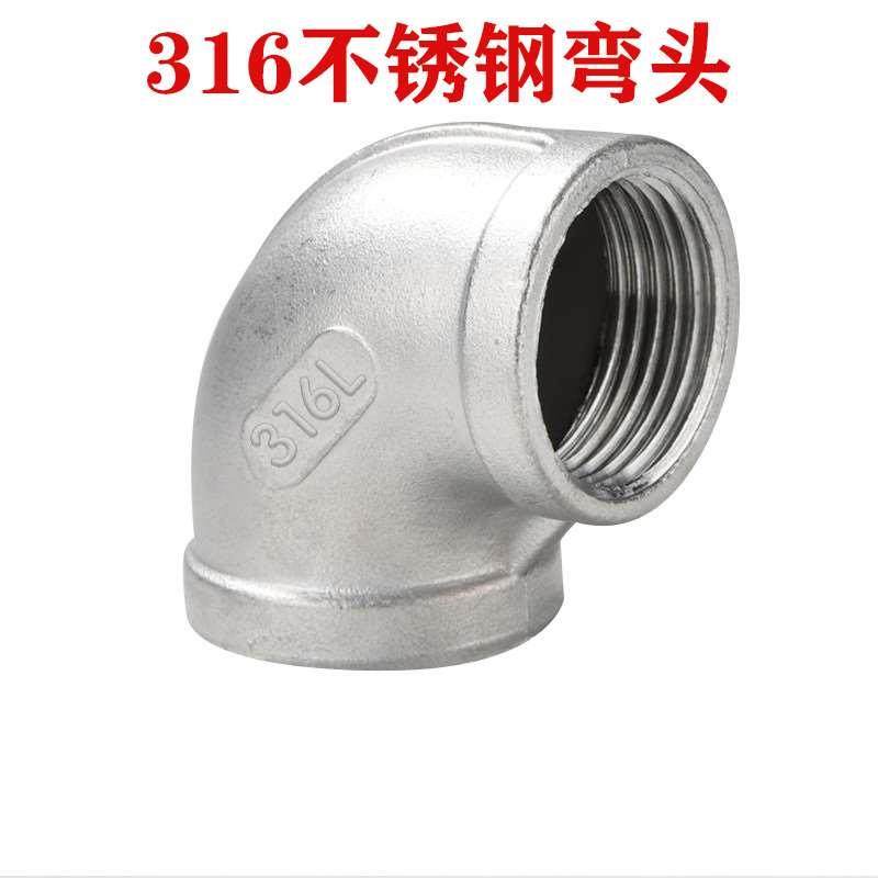 316不锈钢内丝弯头 不锈钢90度内牙弯头 不锈钢内螺纹丝扣弯头,搬运/仓储/物流设备,其他起重搬运设备,淘宝优惠券,粉丝福利购,淘宝优惠卷