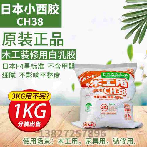 日本进口小西白乳胶CH38木工胶F4星环保木工胶装修家具用pvc胶水