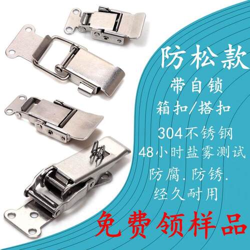dk605锁扣304不锈钢重型工业五金扣工具箱扣防松扣乔顿带自锁搭扣