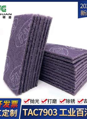 7903木工百洁布工业擦拭布紫色尼龙片不锈钢拉丝布320# 600目