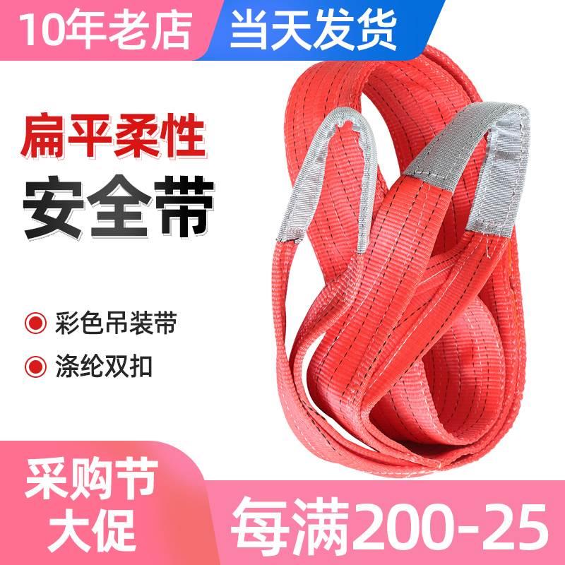 扁平涤纶彩色吊装带3m6m柔性双扣吊车吊绳1t2吊带3吨5拖车绳包邮