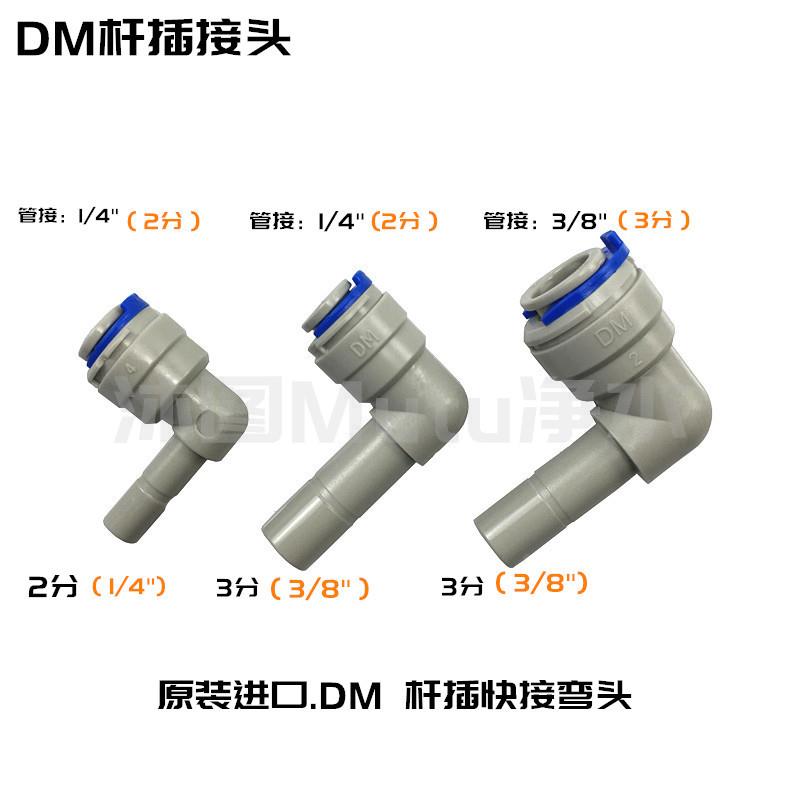 净水器接头 2分3分杆插弯接转1/4"管3/8"PE管直饮过滤