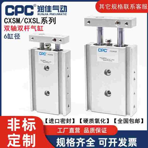 CPC气动TR小型双轴双杆气缸CXSL/CXSM6-10/15/20/25/30/40/50S