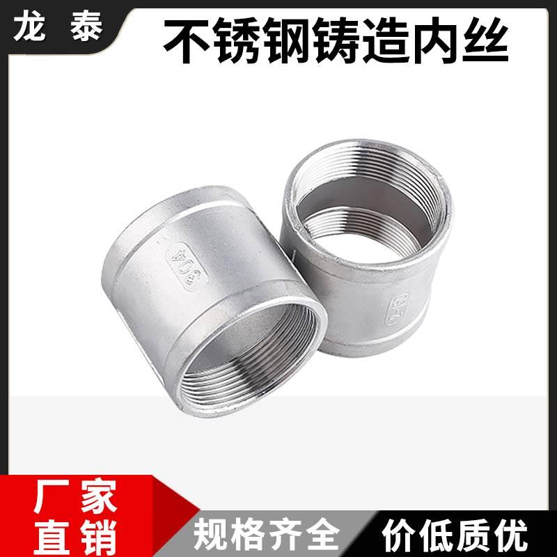 不锈钢管内丝直接内牙管古内螺纹管道管箍接头铸造水管配件4分1寸