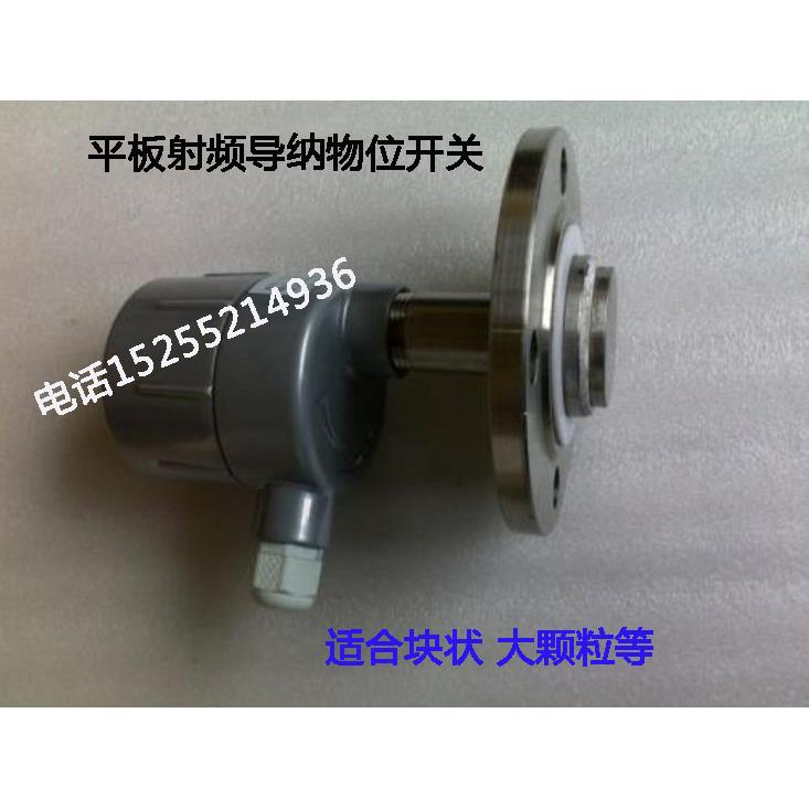 防爆平板式射频导纳物位开关料位计料位仪液位计射频导纳料位开关